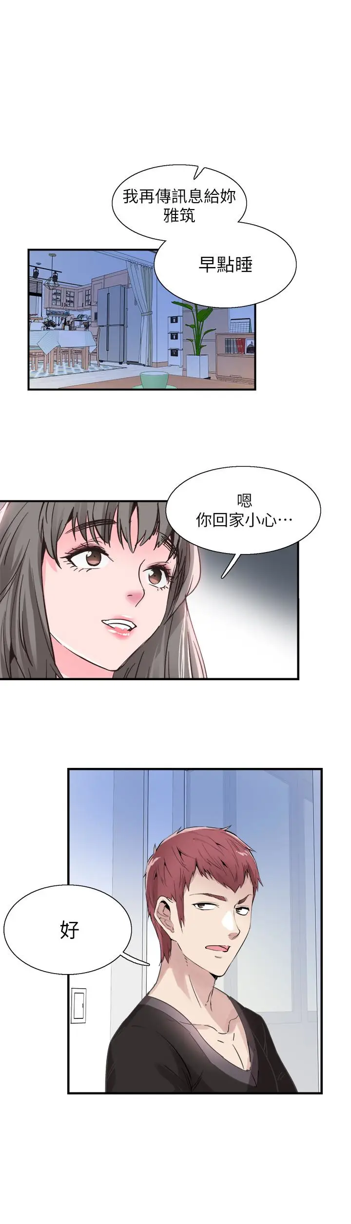 校园LIVE秀[顶通]韩漫全集-第24話-射進筱菁的體內…无删减无遮挡章节图片 
