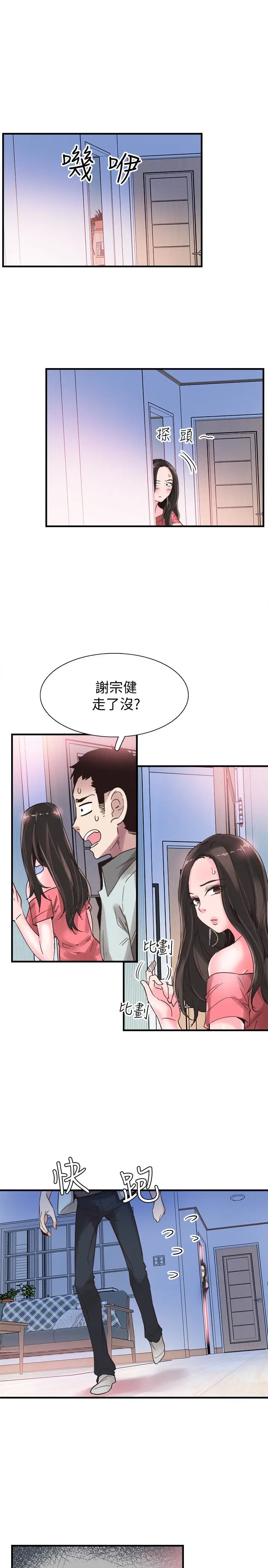 校园LIVE秀[顶通]韩漫全集-第24話-射進筱菁的體內…无删减无遮挡章节图片 