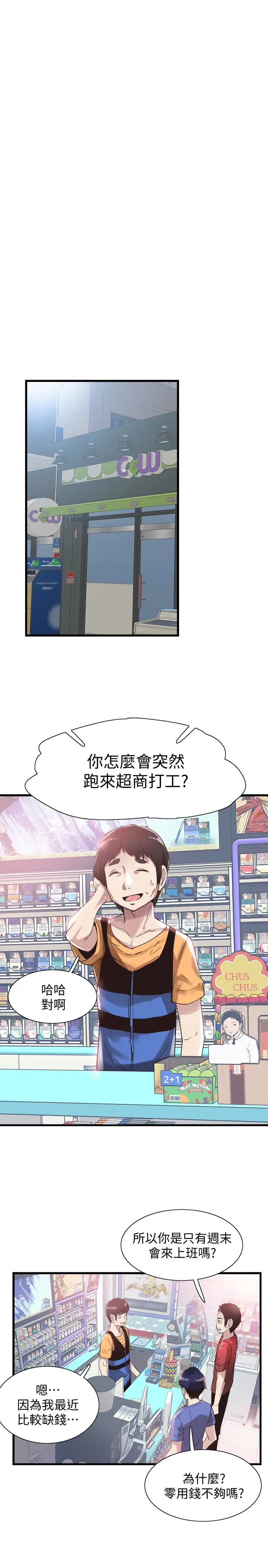 校园LIVE秀[顶通]韩漫全集-第25話-摸不透的女人心无删减无遮挡章节图片 
