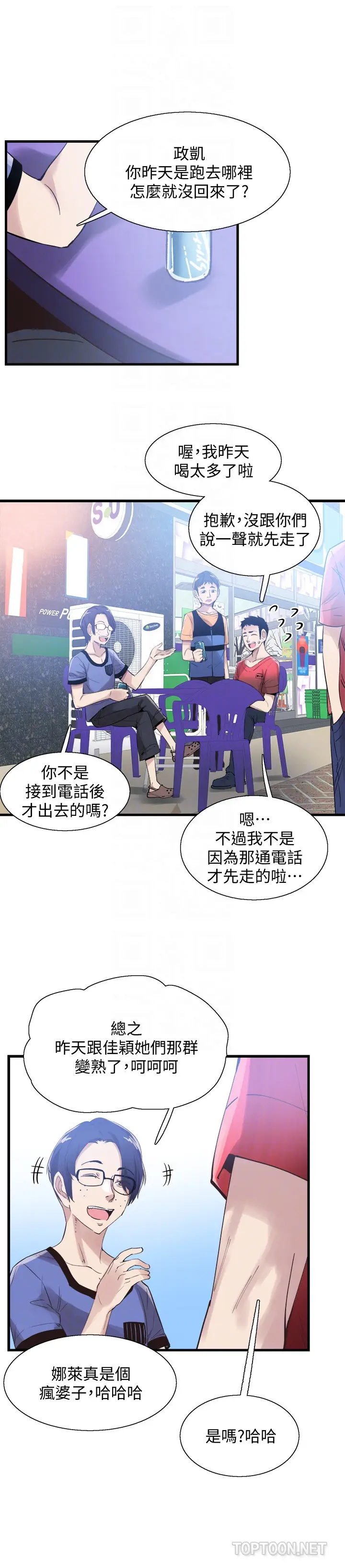 校园LIVE秀[顶通]韩漫全集-第25話-摸不透的女人心无删减无遮挡章节图片 