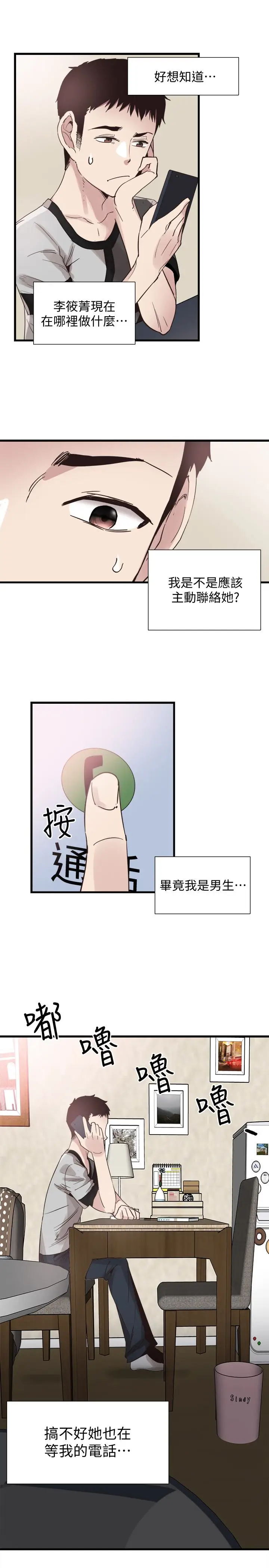 校园LIVE秀[顶通]韩漫全集-第25話-摸不透的女人心无删减无遮挡章节图片 