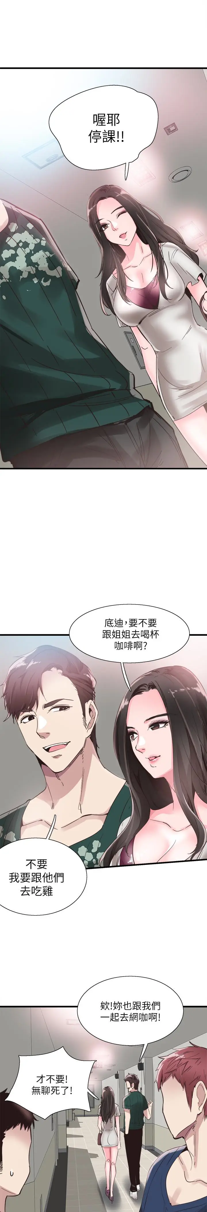 校园LIVE秀[顶通]韩漫全集-第25話-摸不透的女人心无删减无遮挡章节图片 