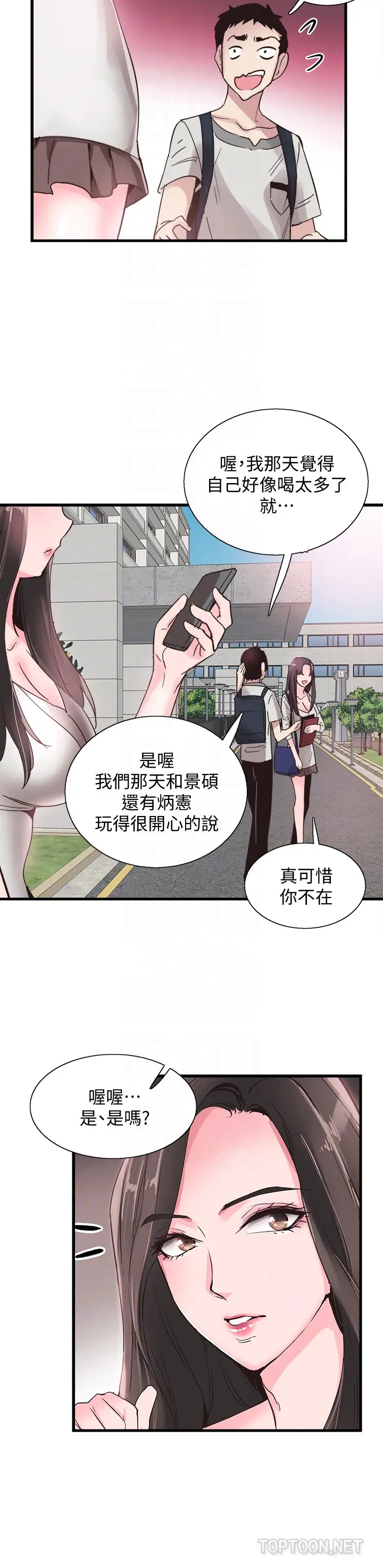 校园LIVE秀[顶通]韩漫全集-第25話-摸不透的女人心无删减无遮挡章节图片 