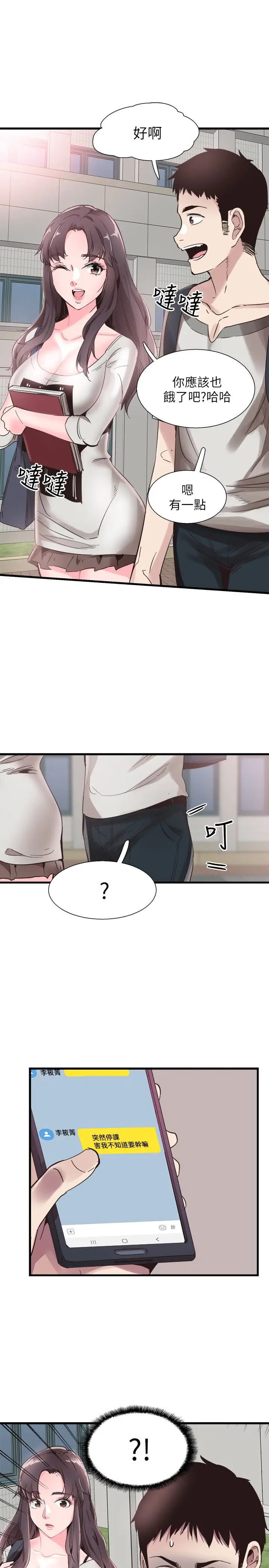 校园LIVE秀[顶通]韩漫全集-第25話-摸不透的女人心无删减无遮挡章节图片 