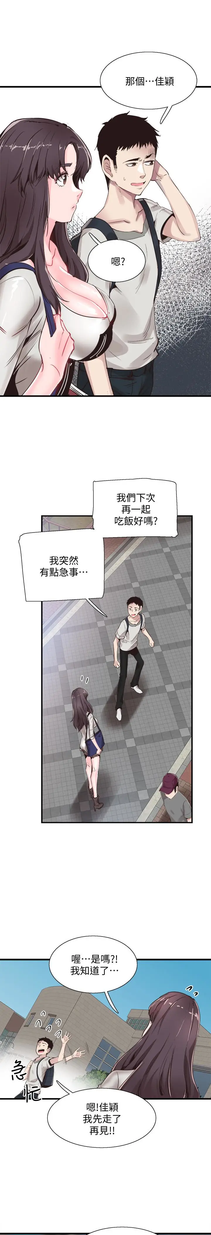 校园LIVE秀[顶通]韩漫全集-第26話-不拒絕的筱菁无删减无遮挡章节图片 