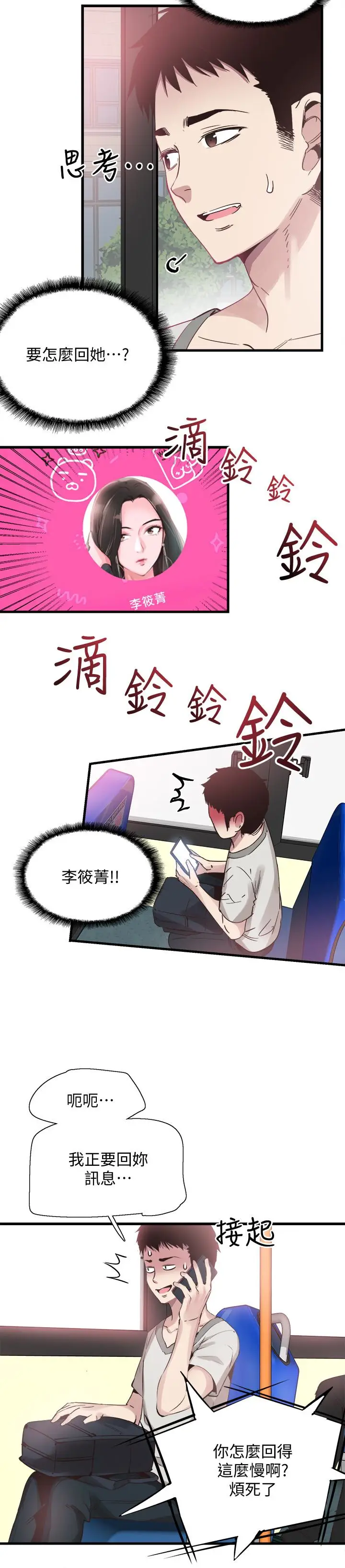 校园LIVE秀[顶通]韩漫全集-第26話-不拒絕的筱菁无删减无遮挡章节图片 