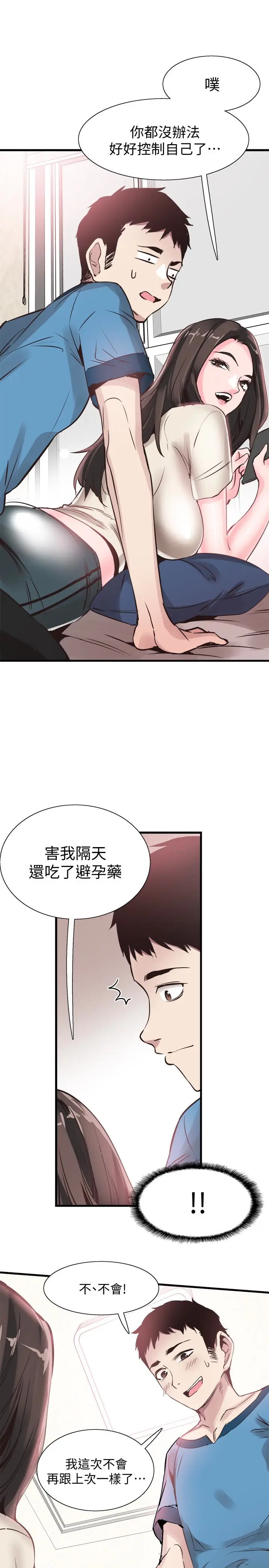 校园LIVE秀[顶通]韩漫全集-第26話-不拒絕的筱菁无删减无遮挡章节图片 