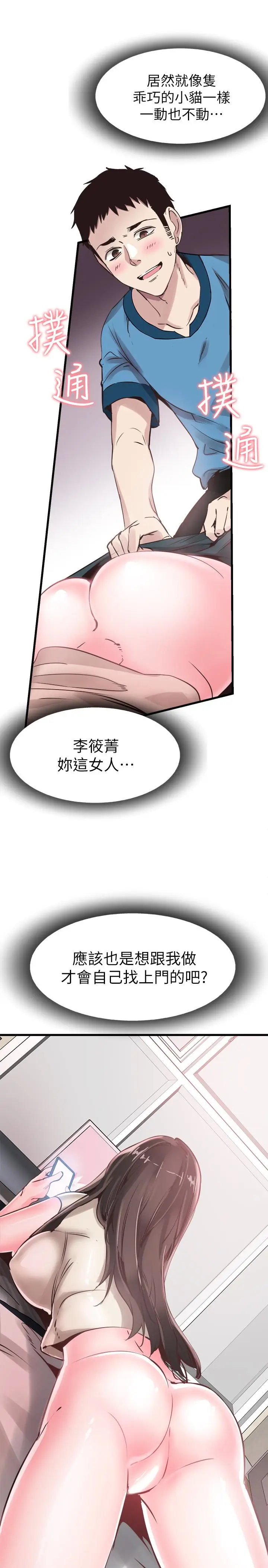 校园LIVE秀[顶通]韩漫全集-第27話-往筱菁光滑的屁股間…无删减无遮挡章节图片 