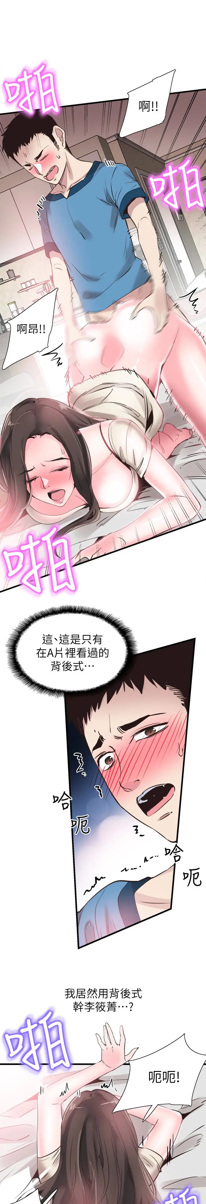校园LIVE秀[顶通]韩漫全集-第27話-往筱菁光滑的屁股間…无删减无遮挡章节图片 