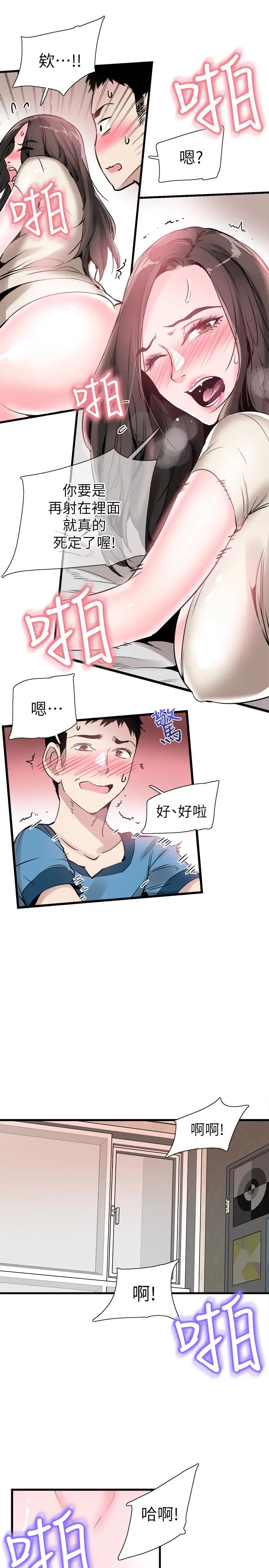 校园LIVE秀[顶通]韩漫全集-第27話-往筱菁光滑的屁股間…无删减无遮挡章节图片 