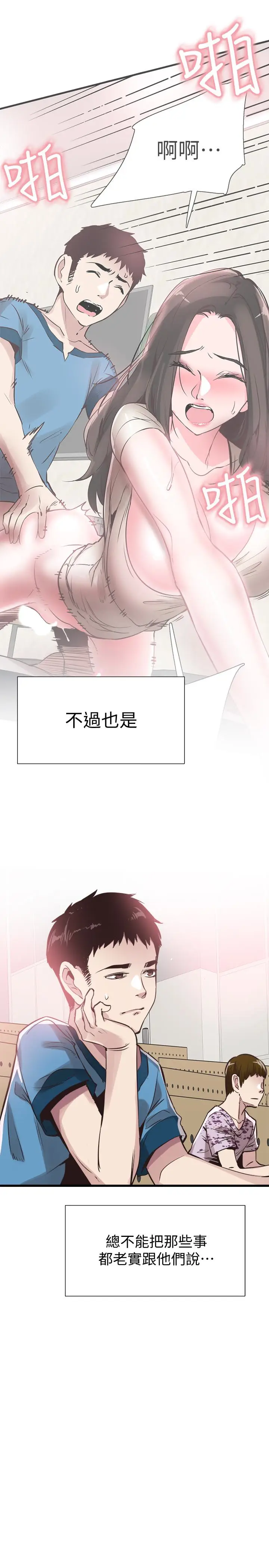 校园LIVE秀[顶通]韩漫全集-第28話-都上了床卻還是很冷淡的她无删减无遮挡章节图片 