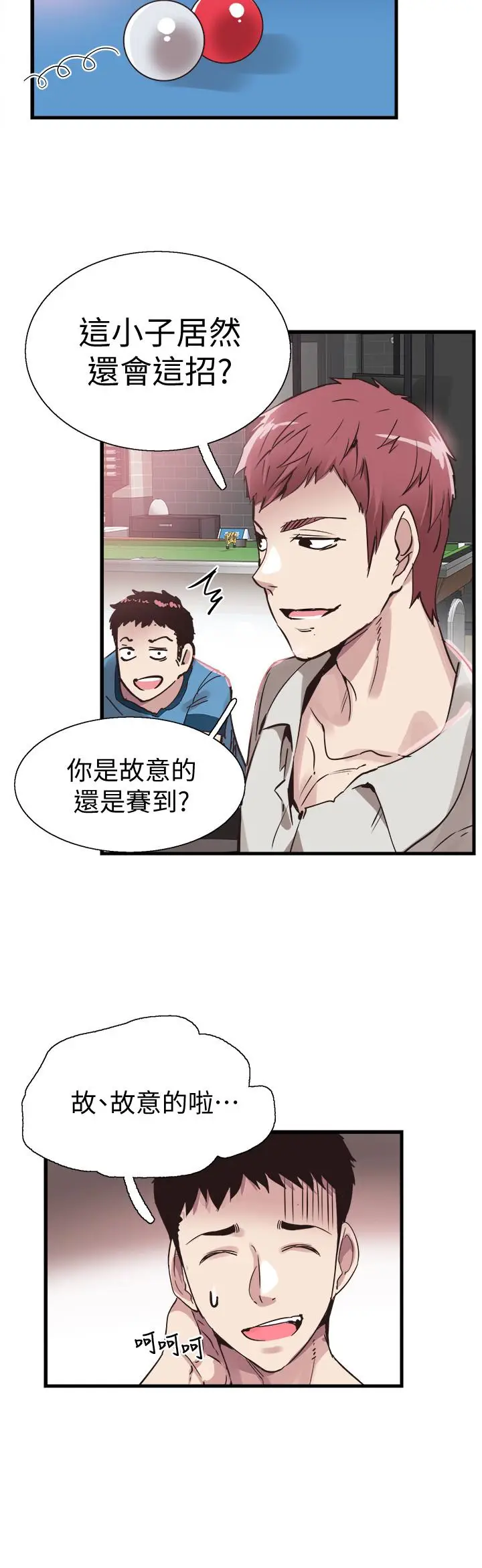 校园LIVE秀[顶通]韩漫全集-第28話-都上了床卻還是很冷淡的她无删减无遮挡章节图片 
