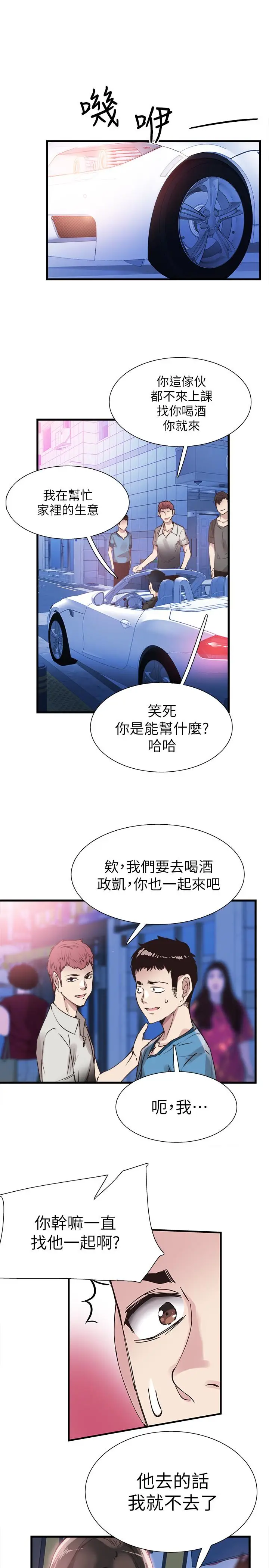 校园LIVE秀[顶通]韩漫全集-第29話-佳穎喝醉後跟我告白了?!无删减无遮挡章节图片 