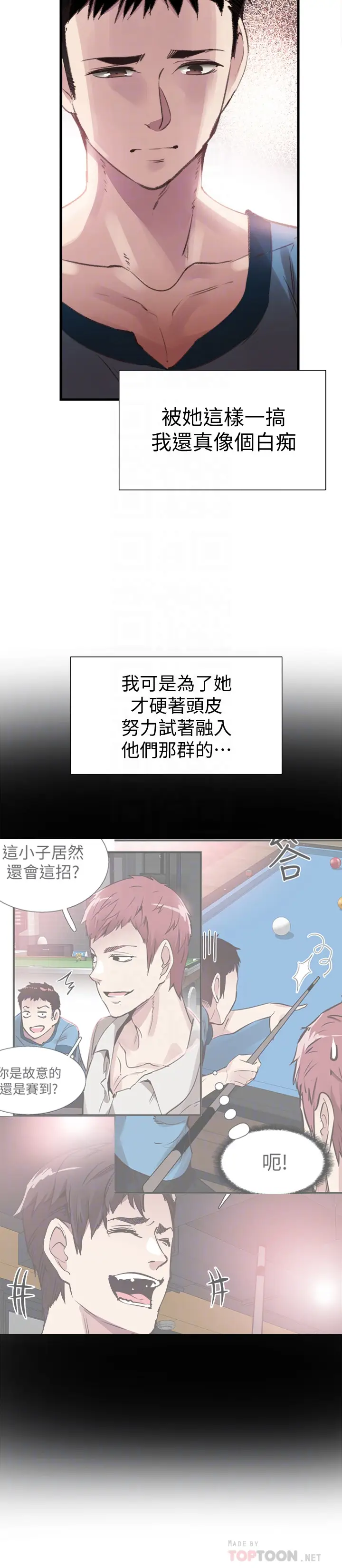 校园LIVE秀[顶通]韩漫全集-第29話-佳穎喝醉後跟我告白了?!无删减无遮挡章节图片 