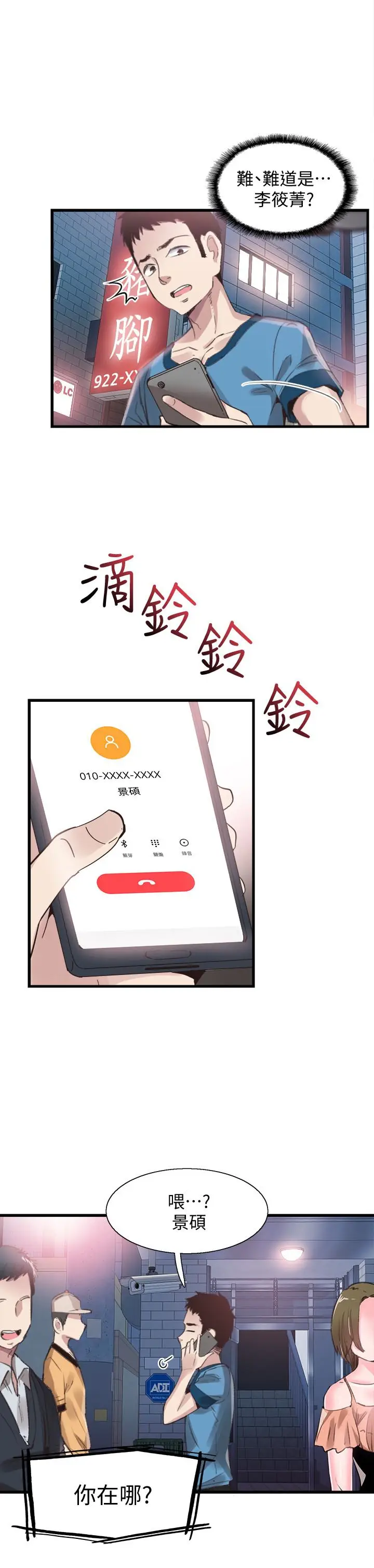 校园LIVE秀[顶通]韩漫全集-第29話-佳穎喝醉後跟我告白了?!无删减无遮挡章节图片 