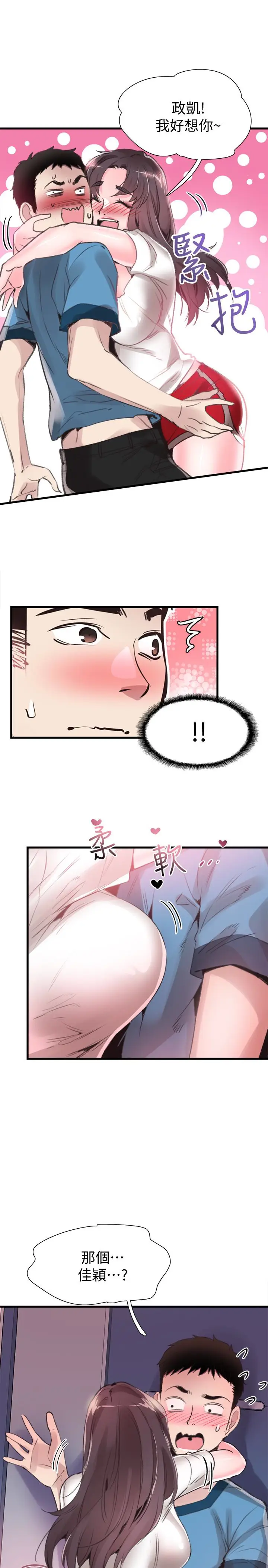 校园LIVE秀[顶通]韩漫全集-第29話-佳穎喝醉後跟我告白了?!无删减无遮挡章节图片 