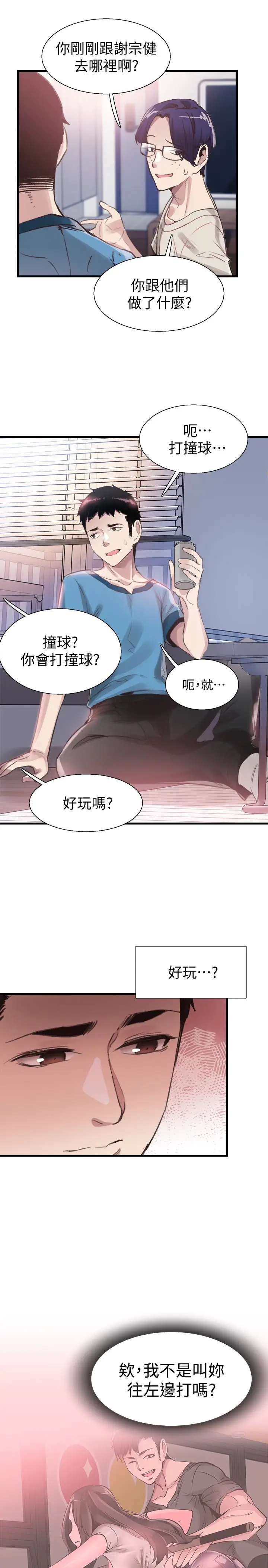 校园LIVE秀[顶通]韩漫全集-第29話-佳穎喝醉後跟我告白了?!无删减无遮挡章节图片 