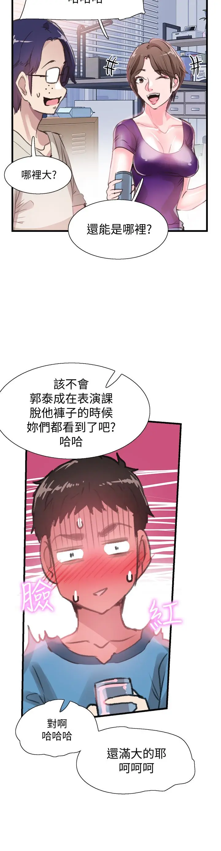 校园LIVE秀[顶通]韩漫全集-第29話-佳穎喝醉後跟我告白了?!无删减无遮挡章节图片 