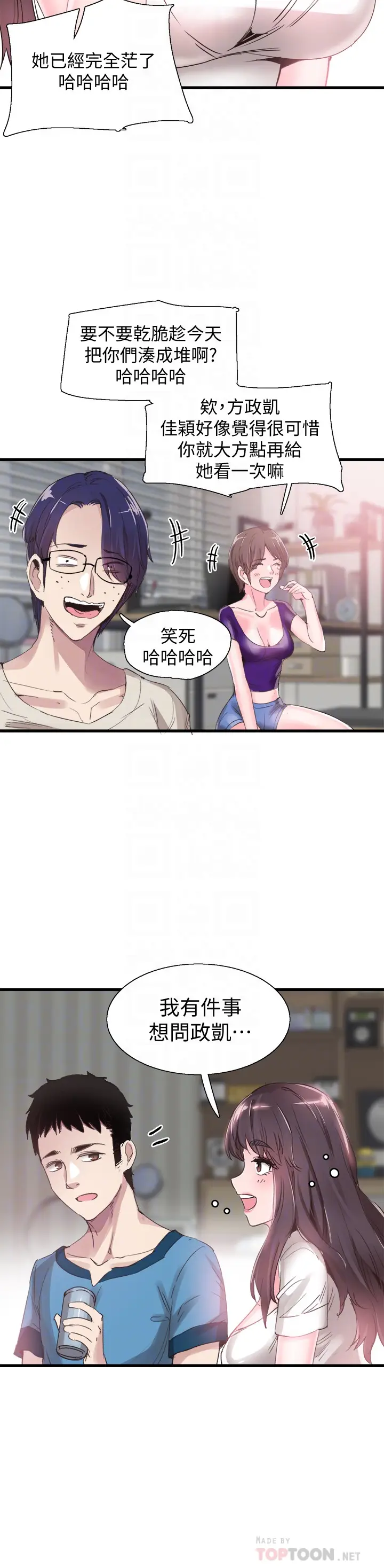 校园LIVE秀[顶通]韩漫全集-第29話-佳穎喝醉後跟我告白了?!无删减无遮挡章节图片 
