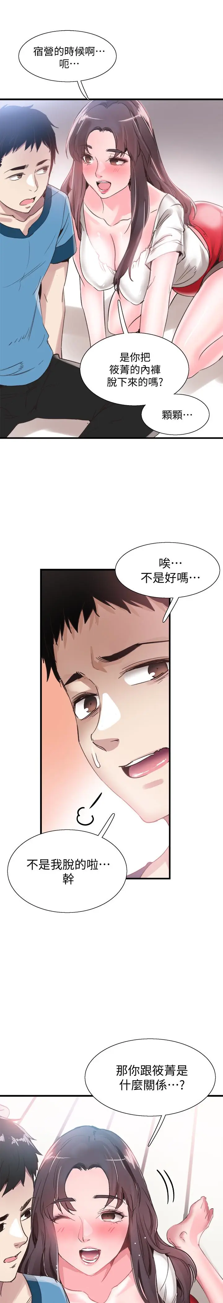 校园LIVE秀[顶通]韩漫全集-第29話-佳穎喝醉後跟我告白了?!无删减无遮挡章节图片 