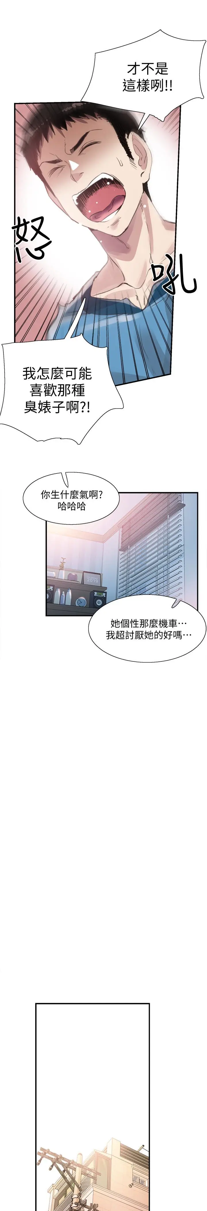 校园LIVE秀[顶通]韩漫全集-第29話-佳穎喝醉後跟我告白了?!无删减无遮挡章节图片 