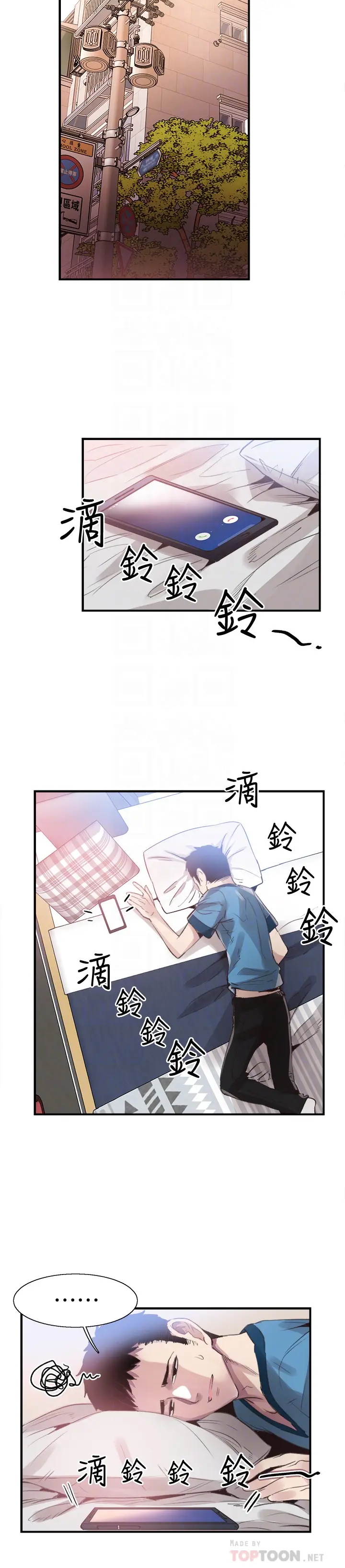 校园LIVE秀[顶通]韩漫全集-第29話-佳穎喝醉後跟我告白了?!无删减无遮挡章节图片 