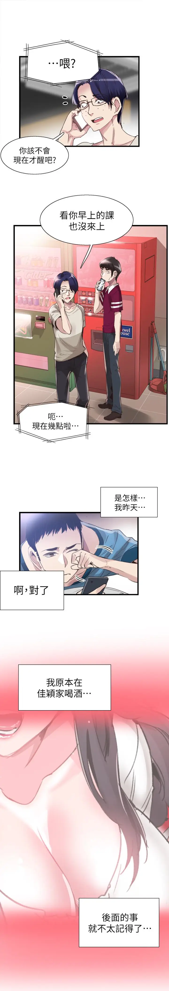 校园LIVE秀[顶通]韩漫全集-第29話-佳穎喝醉後跟我告白了?!无删减无遮挡章节图片 