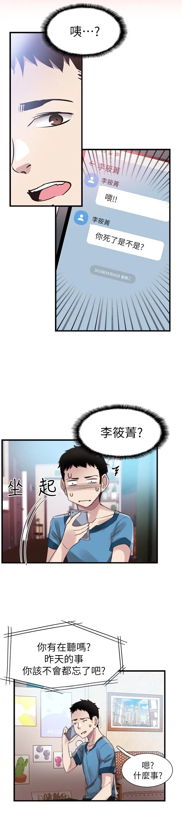 校园LIVE秀[顶通]韩漫全集-第30話-令人心動的曖昧无删减无遮挡章节图片 