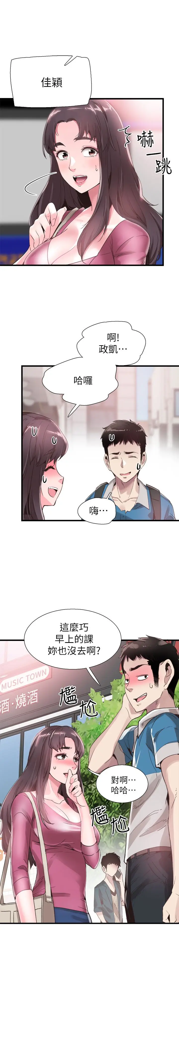 校园LIVE秀[顶通]韩漫全集-第30話-令人心動的曖昧无删减无遮挡章节图片 