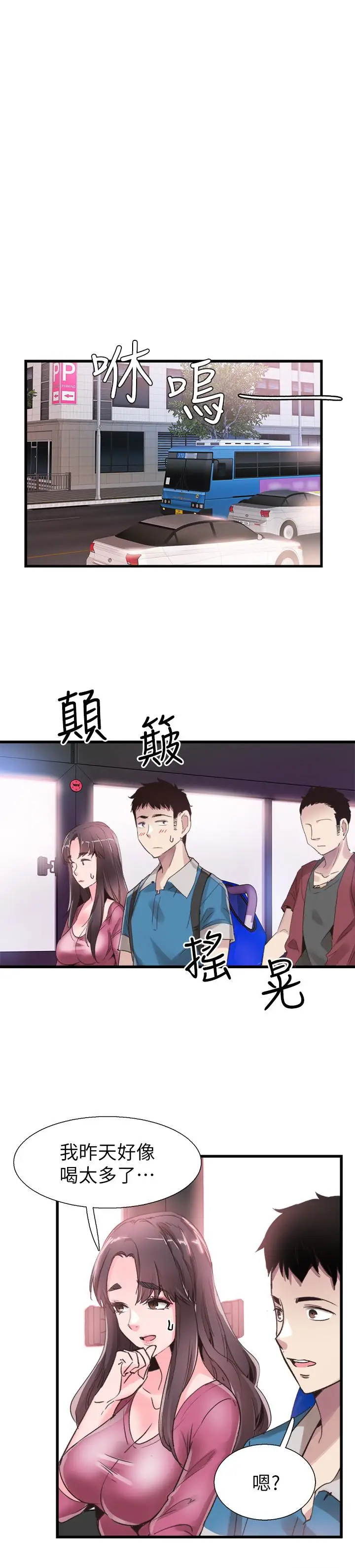 校园LIVE秀[顶通]韩漫全集-第30話-令人心動的曖昧无删减无遮挡章节图片 