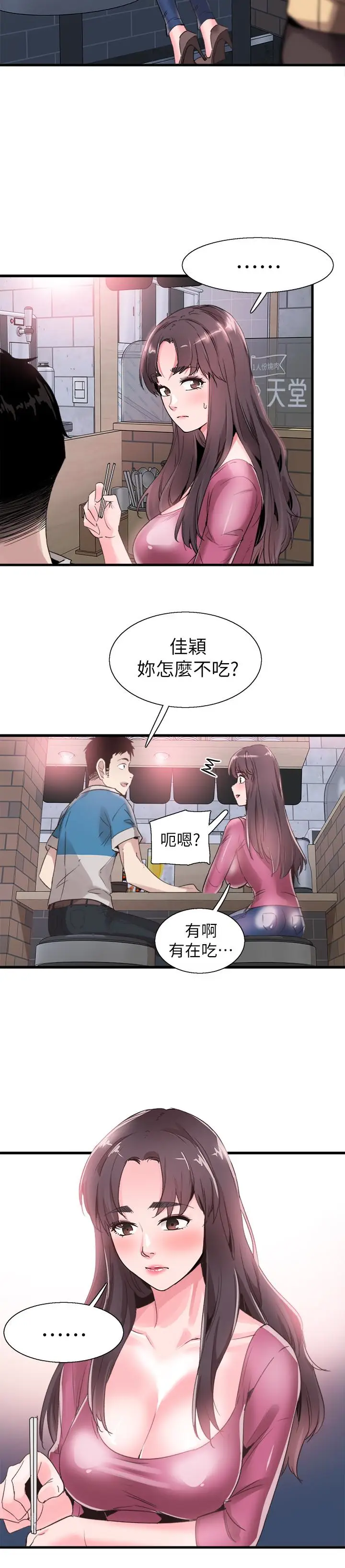 校园LIVE秀[顶通]韩漫全集-第30話-令人心動的曖昧无删减无遮挡章节图片 