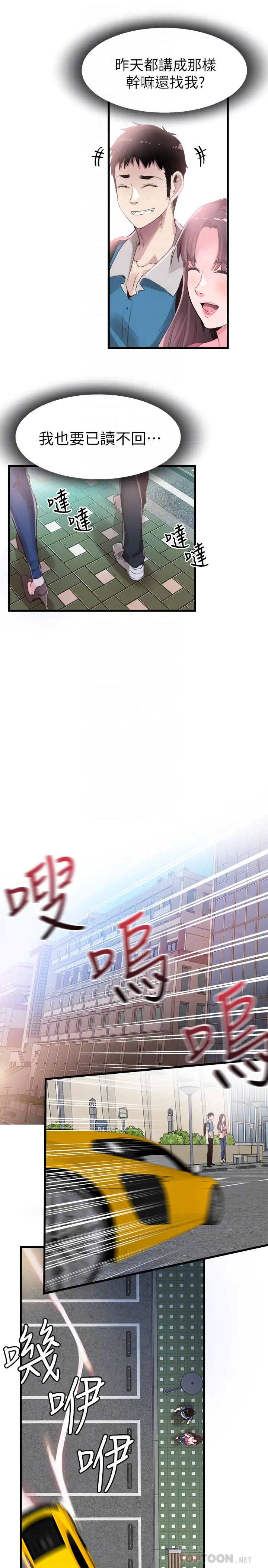 校园LIVE秀[顶通]韩漫全集-第30話-令人心動的曖昧无删减无遮挡章节图片 
