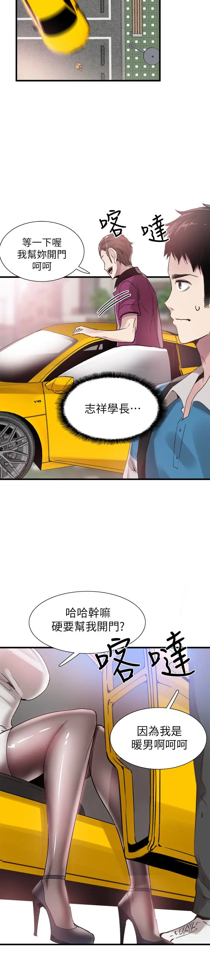校园LIVE秀[顶通]韩漫全集-第30話-令人心動的曖昧无删减无遮挡章节图片 