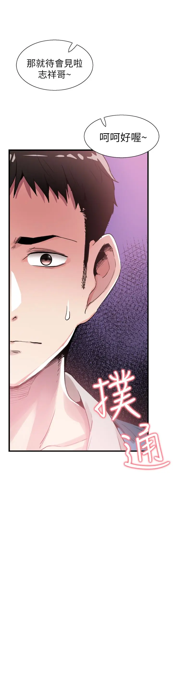 校园LIVE秀[顶通]韩漫全集-第31話-在佳穎家大膽接吻无删减无遮挡章节图片 