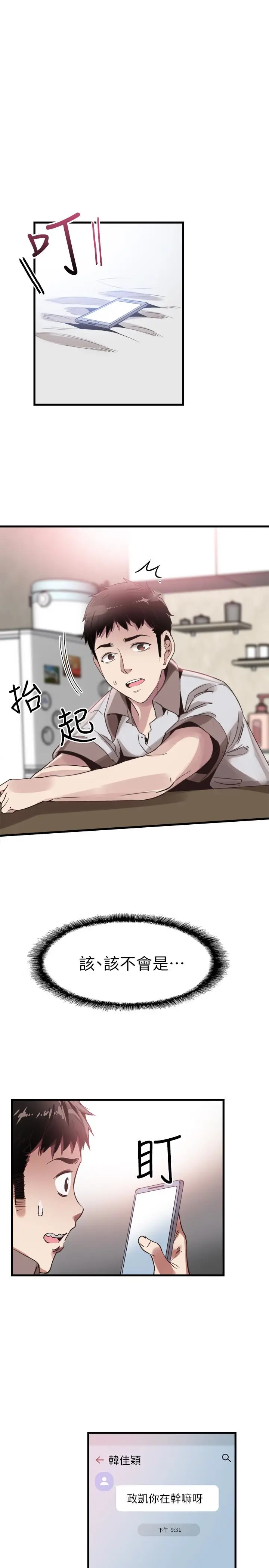 校园LIVE秀[顶通]韩漫全集-第31話-在佳穎家大膽接吻无删减无遮挡章节图片 
