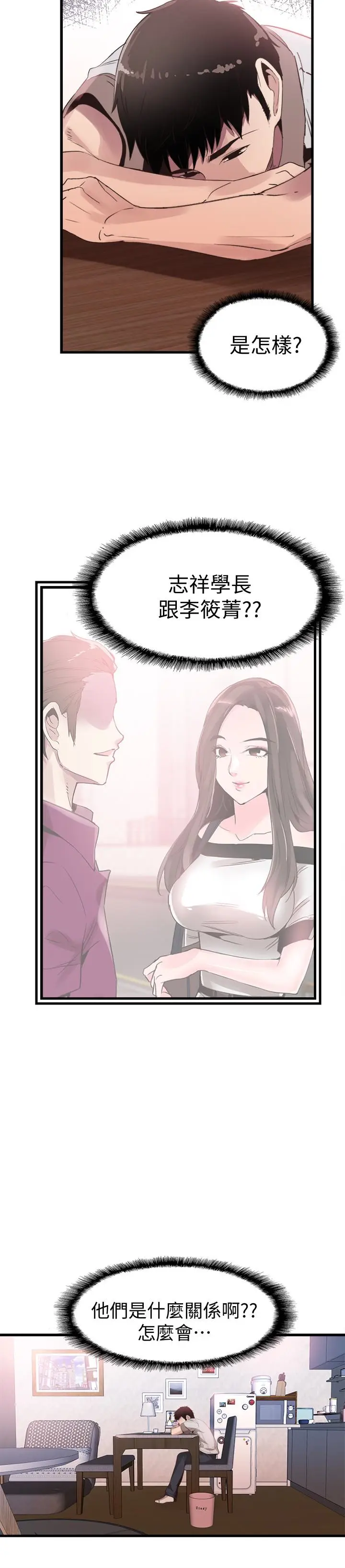 校园LIVE秀[顶通]韩漫全集-第31話-在佳穎家大膽接吻无删减无遮挡章节图片 