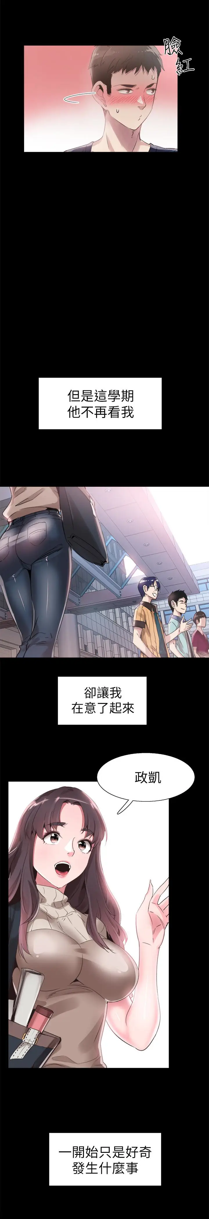 校园LIVE秀[顶通]韩漫全集-第31話-在佳穎家大膽接吻无删减无遮挡章节图片 