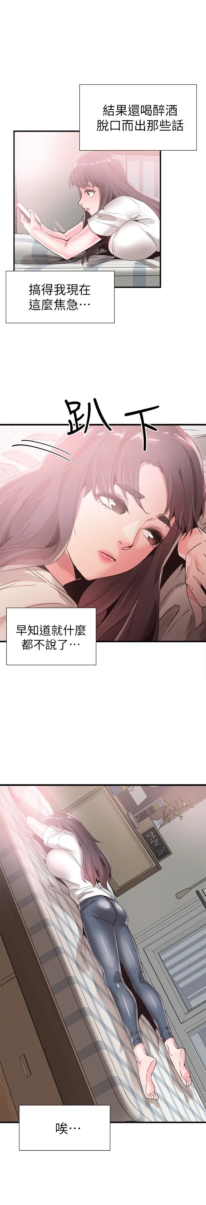 校园LIVE秀[顶通]韩漫全集-第31話-在佳穎家大膽接吻无删减无遮挡章节图片 