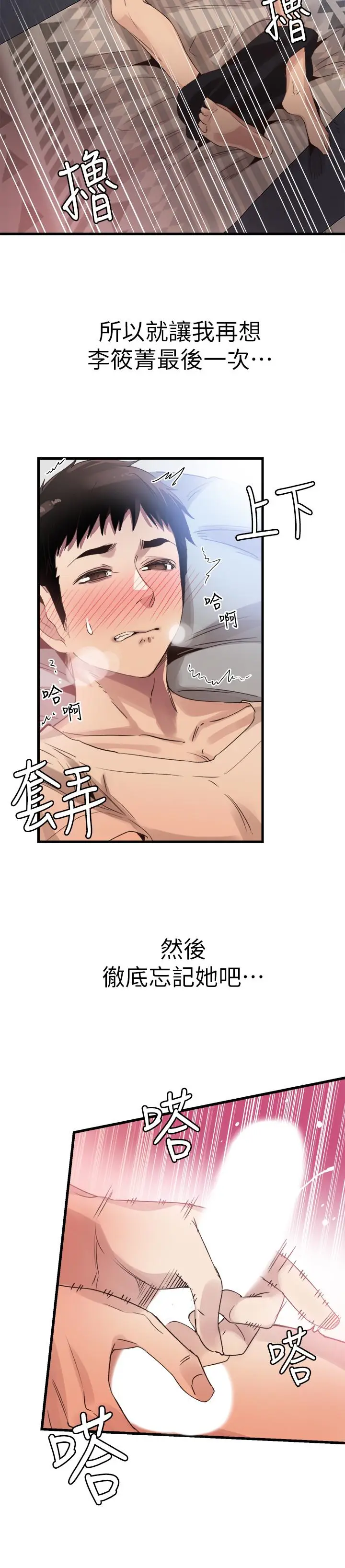校园LIVE秀[顶通]韩漫全集-第31話-在佳穎家大膽接吻无删减无遮挡章节图片 