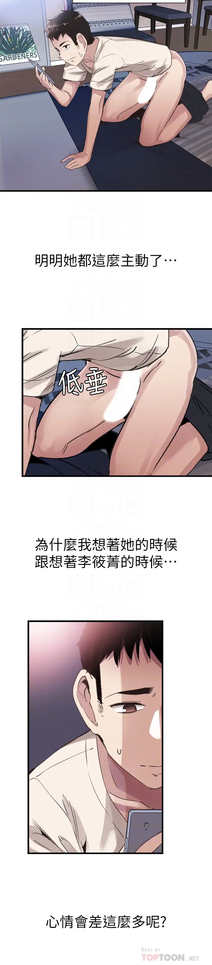 校园LIVE秀[顶通]韩漫全集-第31話-在佳穎家大膽接吻无删减无遮挡章节图片 