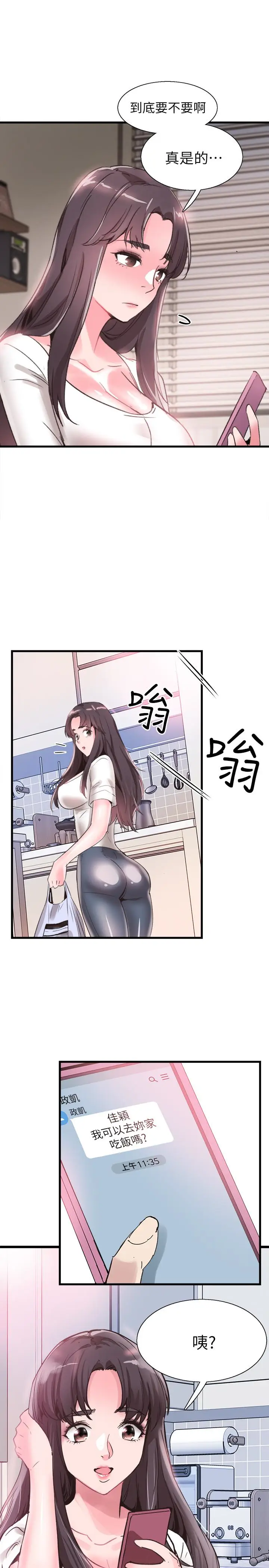 校园LIVE秀[顶通]韩漫全集-第31話-在佳穎家大膽接吻无删减无遮挡章节图片 