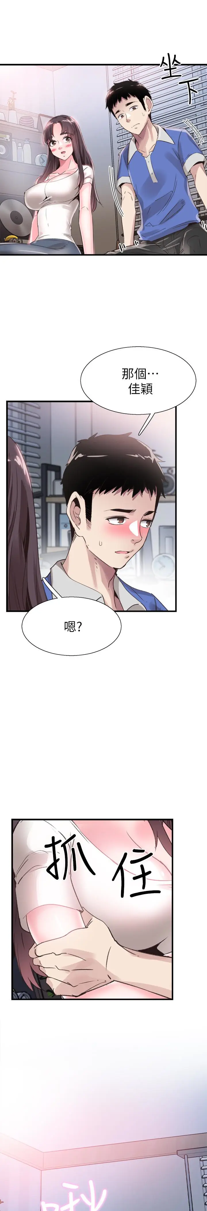 校园LIVE秀[顶通]韩漫全集-第32話-佳穎的第一次无删减无遮挡章节图片 