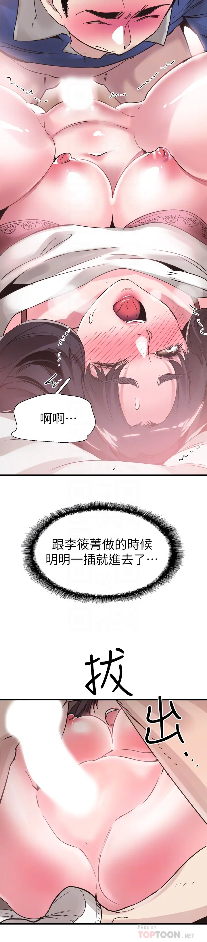 校园LIVE秀[顶通]韩漫全集-第32話-佳穎的第一次无删减无遮挡章节图片 