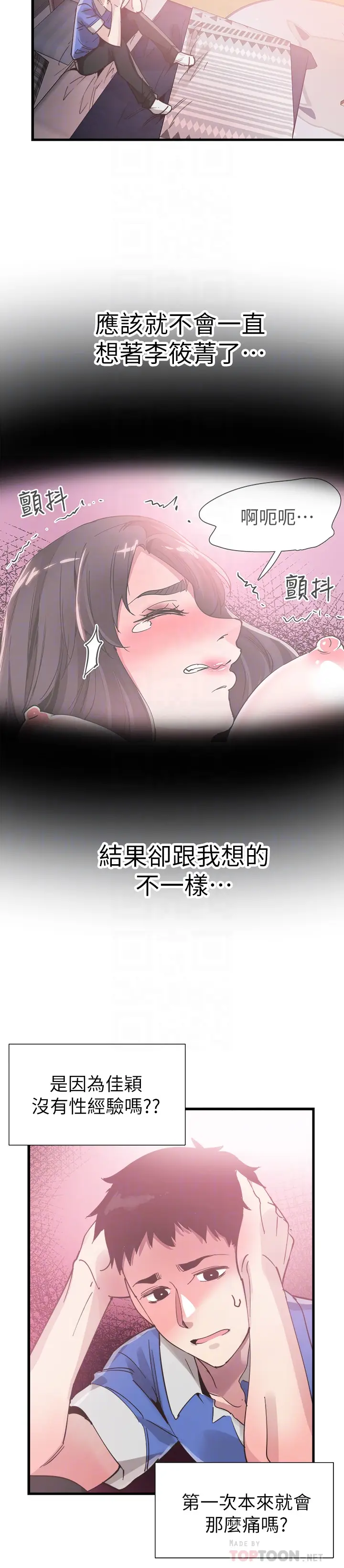 校园LIVE秀[顶通]韩漫全集-第32話-佳穎的第一次无删减无遮挡章节图片 