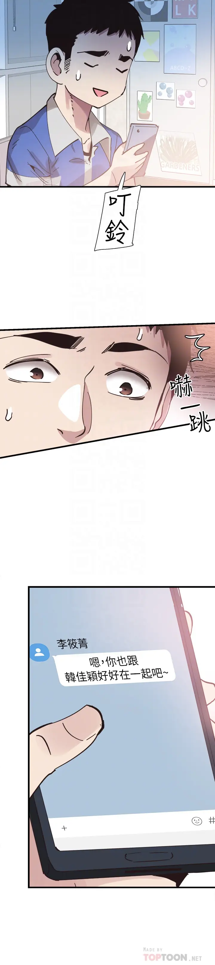 校园LIVE秀[顶通]韩漫全集-第32話-佳穎的第一次无删减无遮挡章节图片 