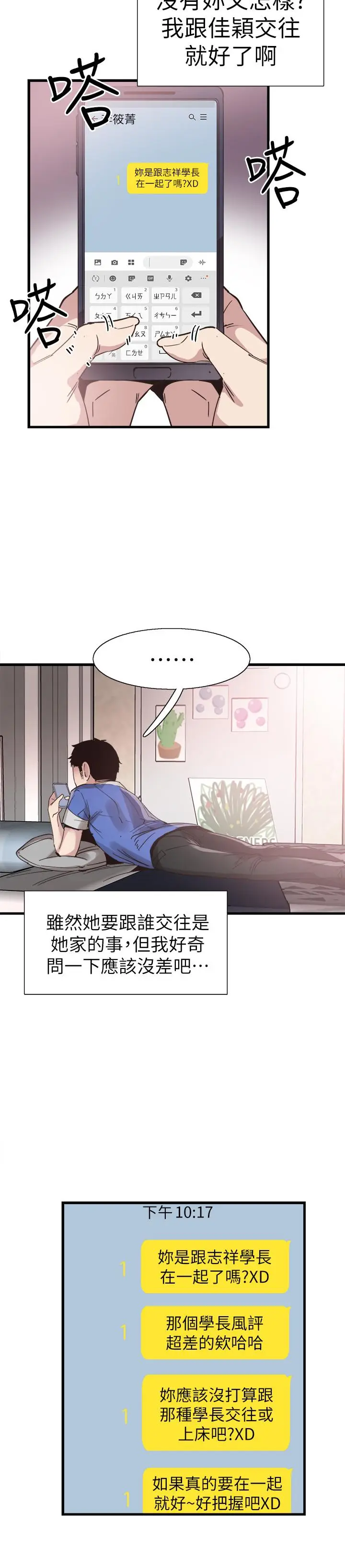 校园LIVE秀[顶通]韩漫全集-第33話-政凯的告白对象是？无删减无遮挡章节图片 