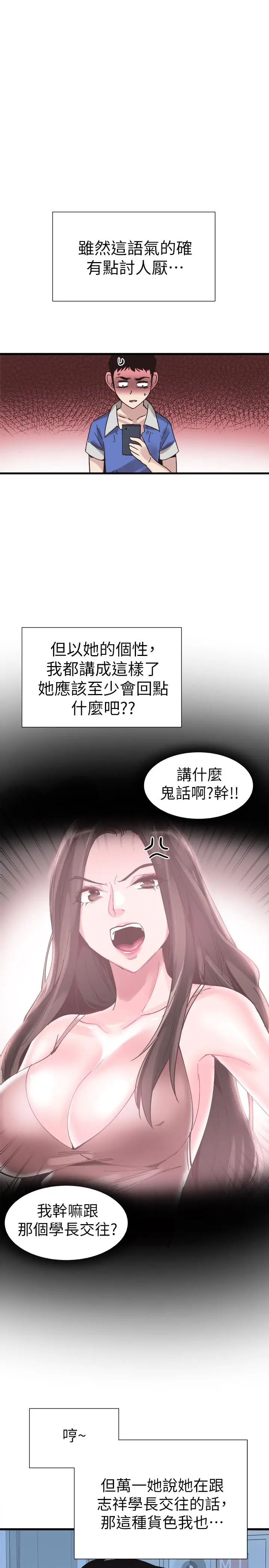 校园LIVE秀[顶通]韩漫全集-第33話-政凯的告白对象是？无删减无遮挡章节图片 