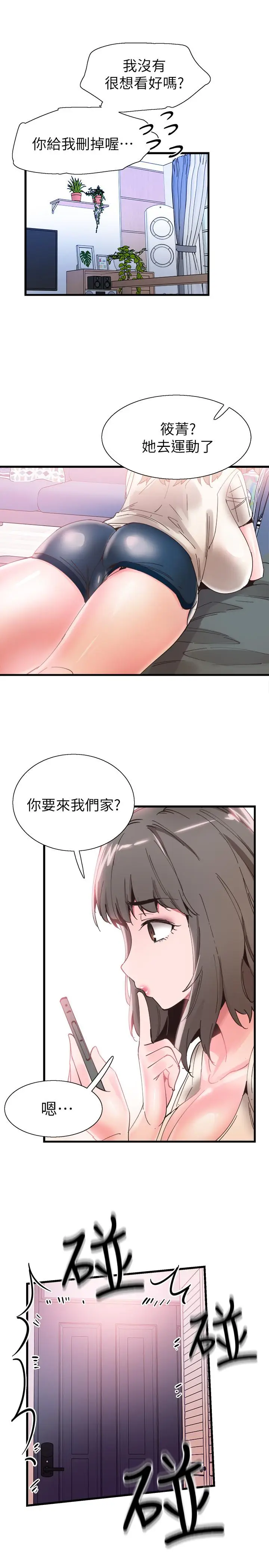 校园LIVE秀[顶通]韩漫全集-第33話-政凯的告白对象是？无删减无遮挡章节图片 