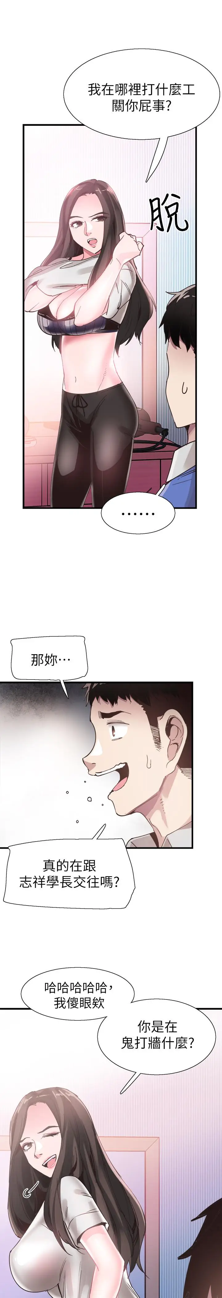 校园LIVE秀[顶通]韩漫全集-第33話-政凯的告白对象是？无删减无遮挡章节图片 
