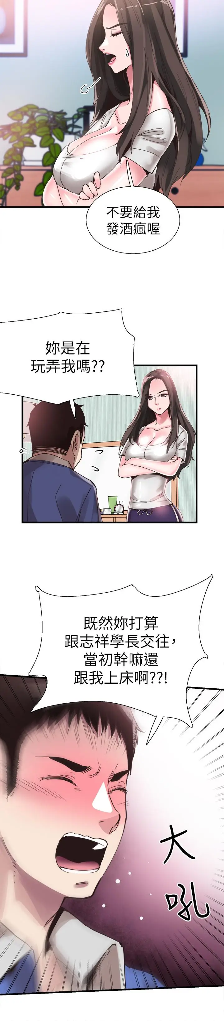 校园LIVE秀[顶通]韩漫全集-第33話-政凯的告白对象是？无删减无遮挡章节图片 